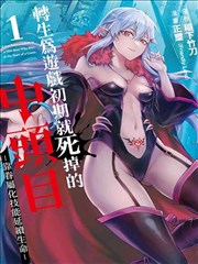 漫画改编刊物样张封面，呈现原作与改编的对照条目